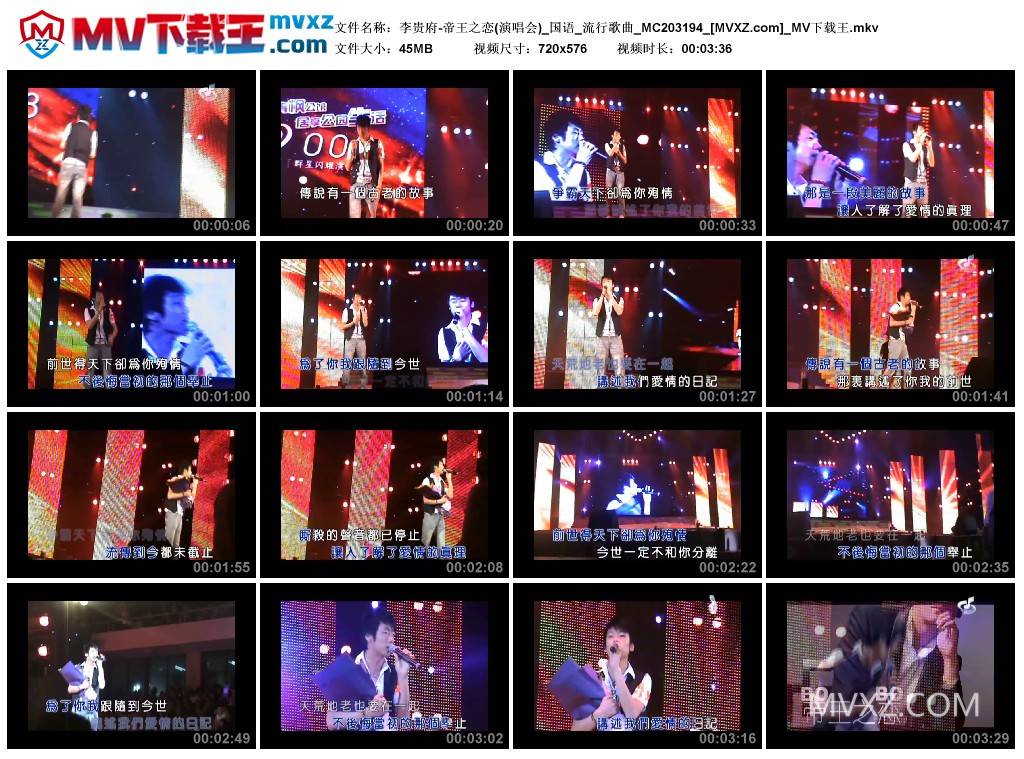 李贵府-帝王之恋(演唱会)_国语_流行歌曲_MC203194